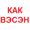 :kakvesen: